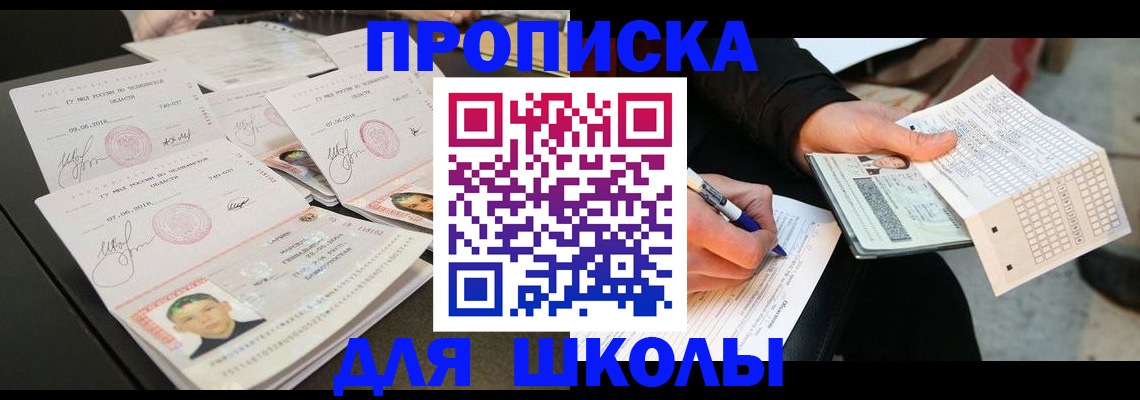 прописка в Семилуках