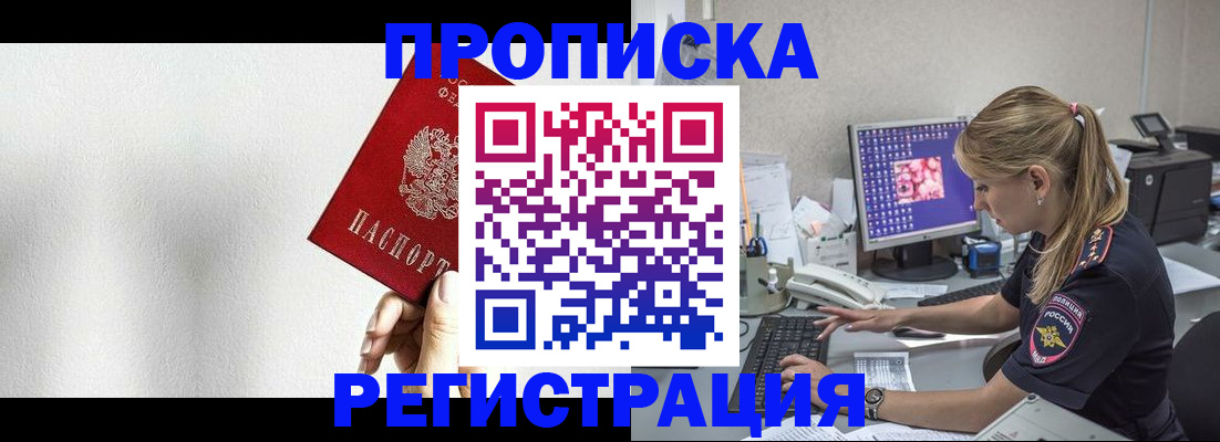 прописка штамп в Семилуках