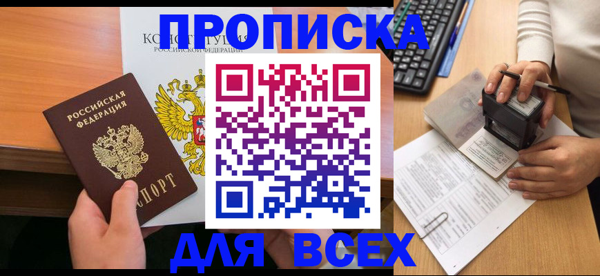 прописка от собственника в Семилуках