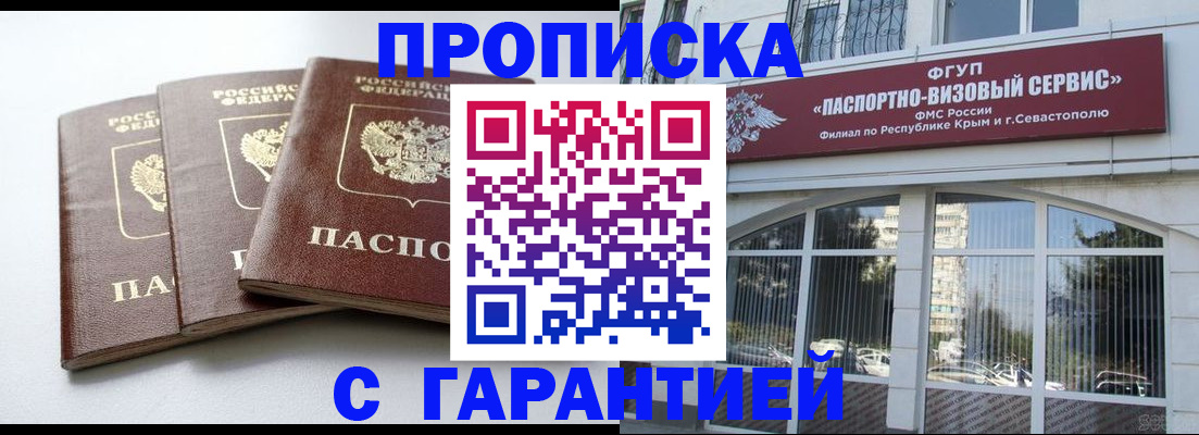 прописка в Семилуках