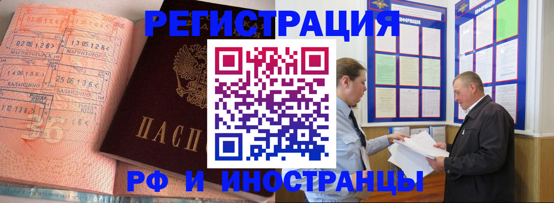 прописка иностранных граждан в Семилуках